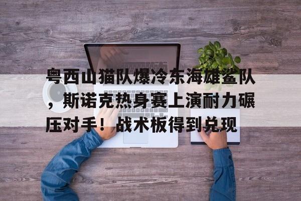  上海饲养员被熊吃剩的图片 